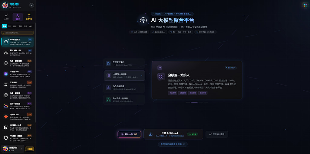 菁选灵创AI漫剧分镜生成